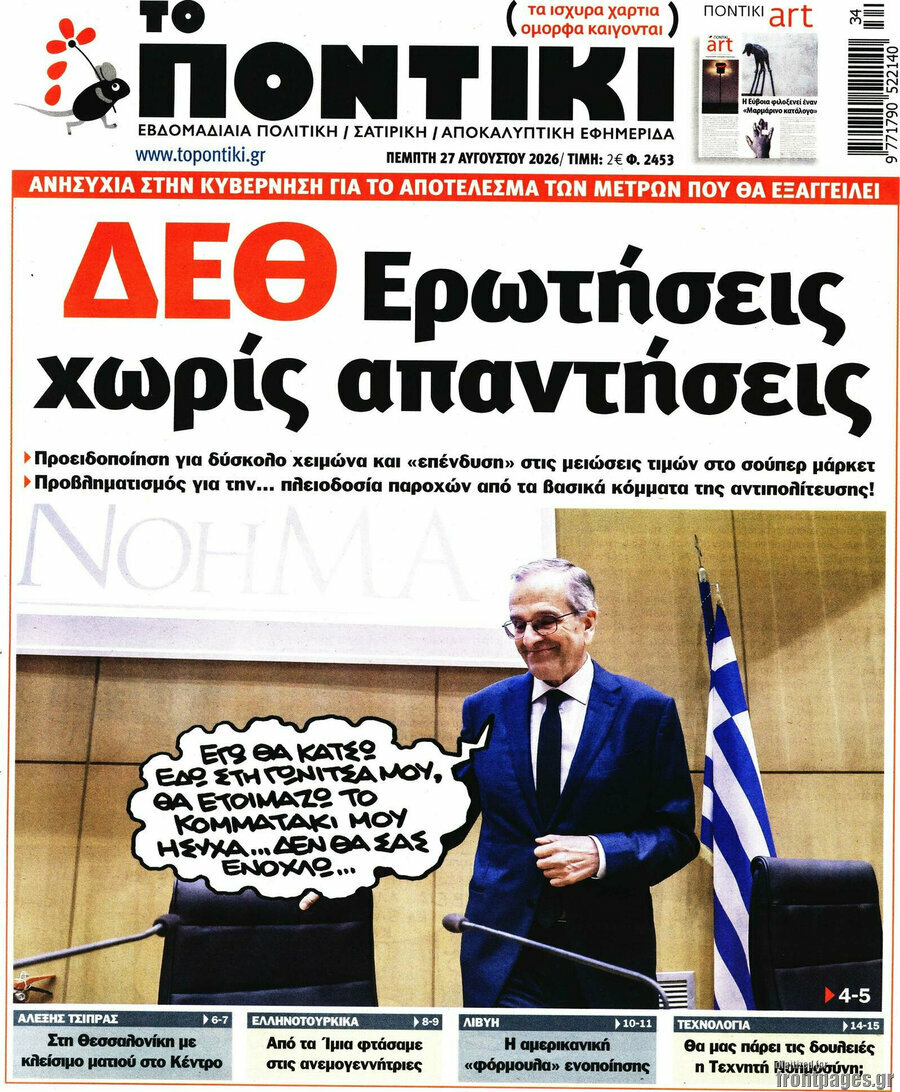 Το Ποντίκι