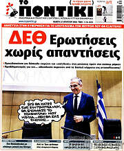 /Το Ποντίκι