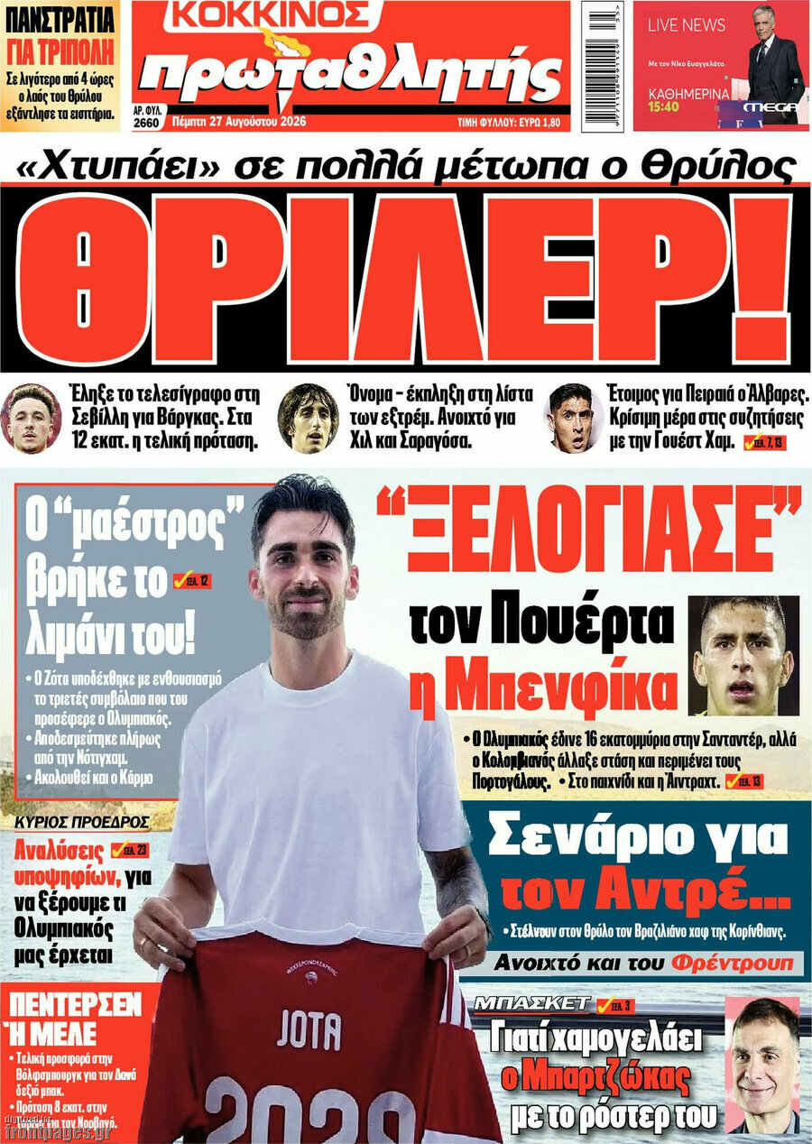 Πρωταθλητής