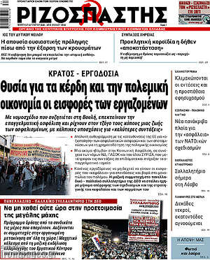 Ριζοσπάστης: Θυσία για τα κέρδη και την πολεμική οικονομία οι εισφορές των εργαζομένων