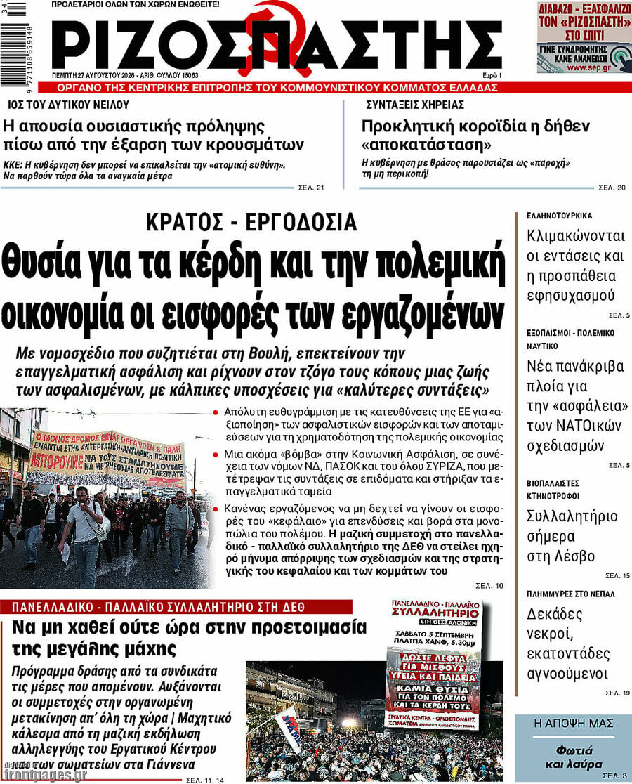 Ριζοσπάστης