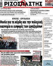 /Ριζοσπάστης