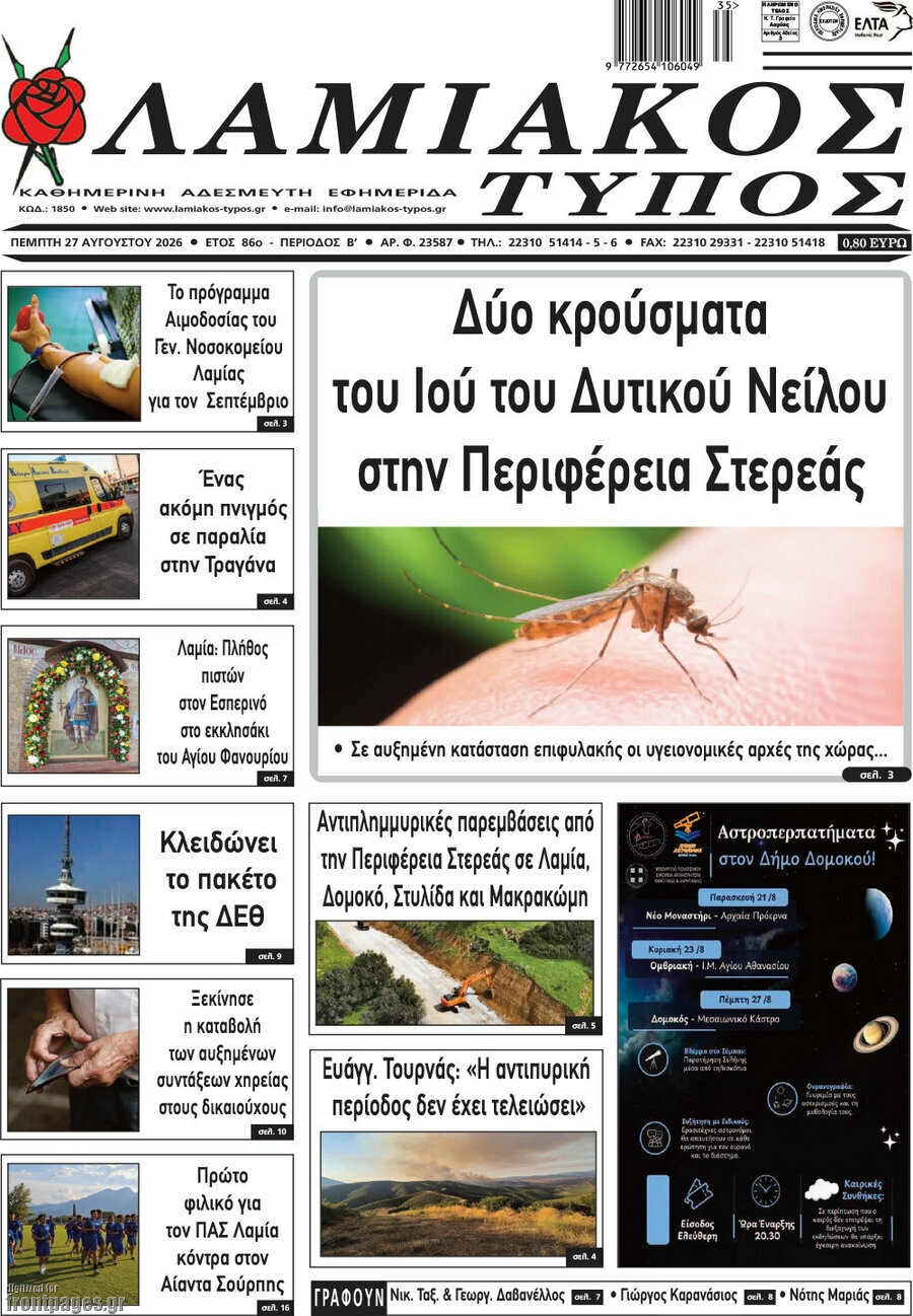 Λαμιακός Τύπος