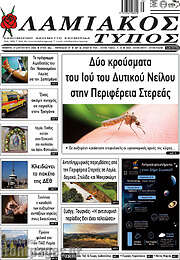 /Λαμιακός Τύπος