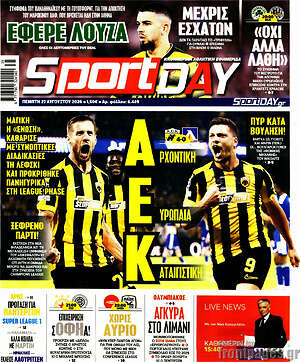Πρωτοσέλιδο εφημερίδας Sport Day - protoselida