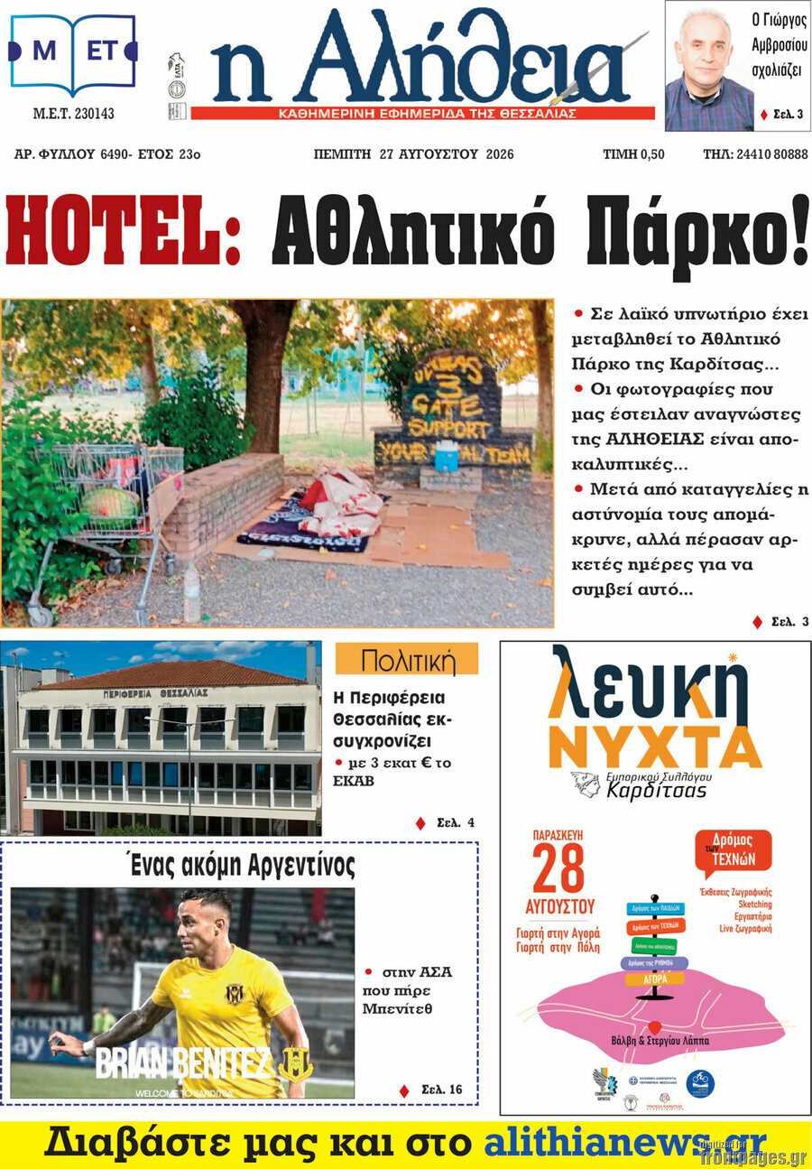 Η Αλήθεια
