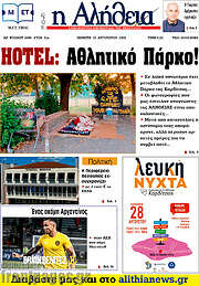 /Η Αλήθεια