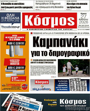 Πρωτοσέλιδο Κόσμος