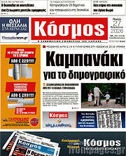 /Κόσμος