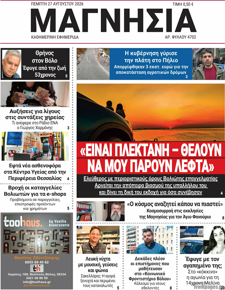 Μαγνησία