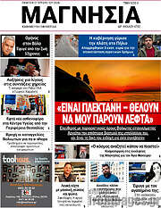 /Μαγνησία