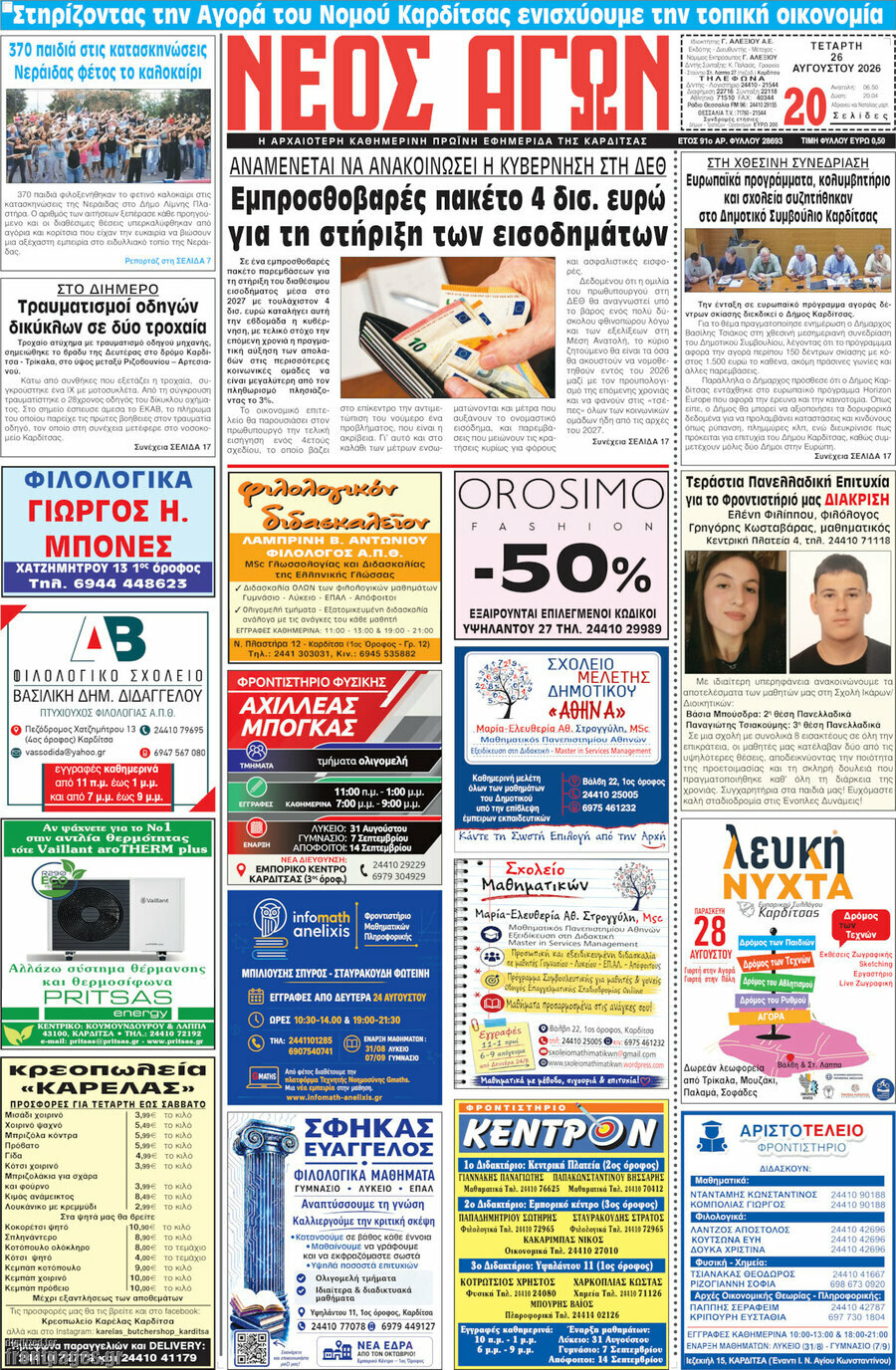 Νέος Αγών