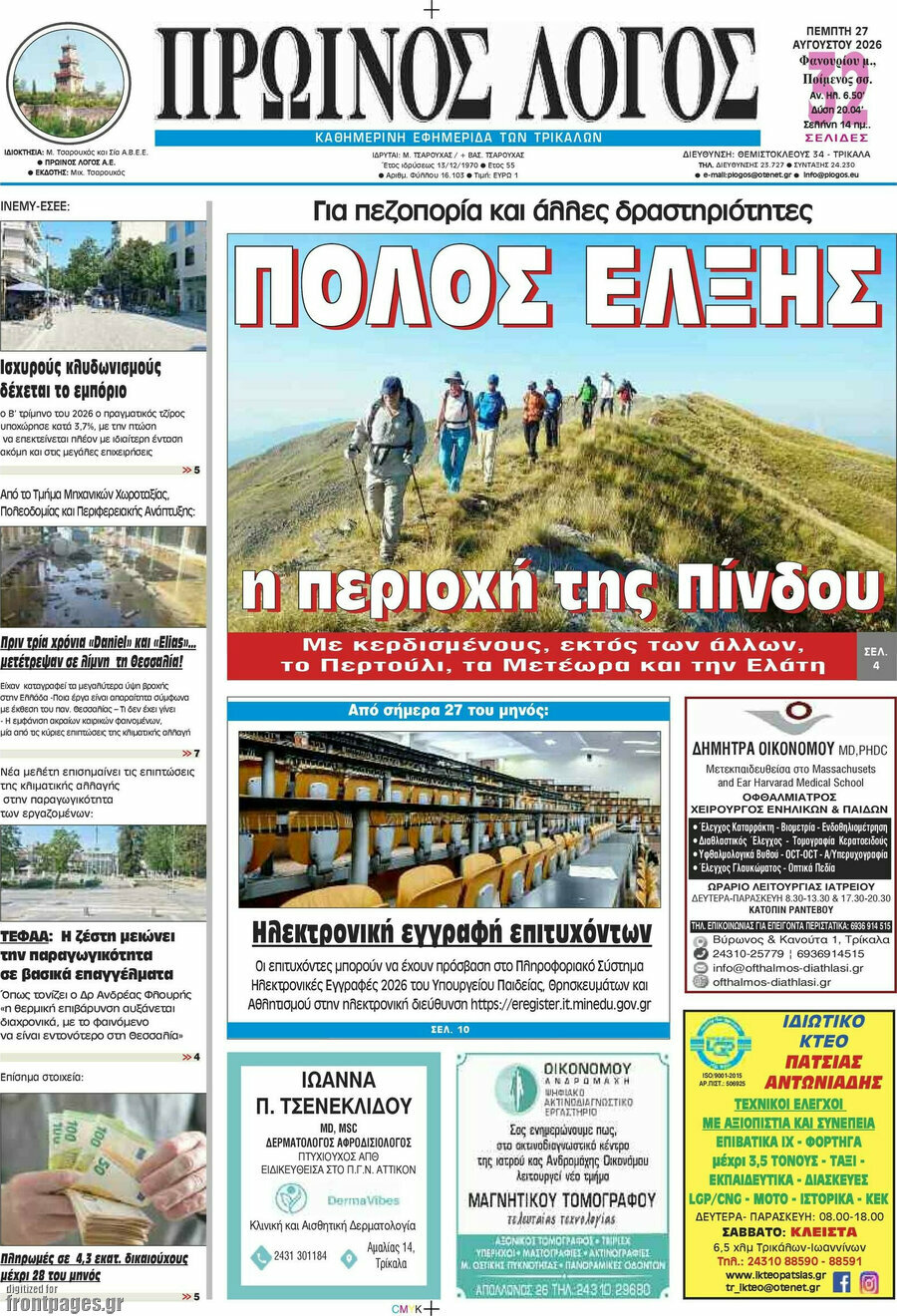 Πρωινός Λόγος