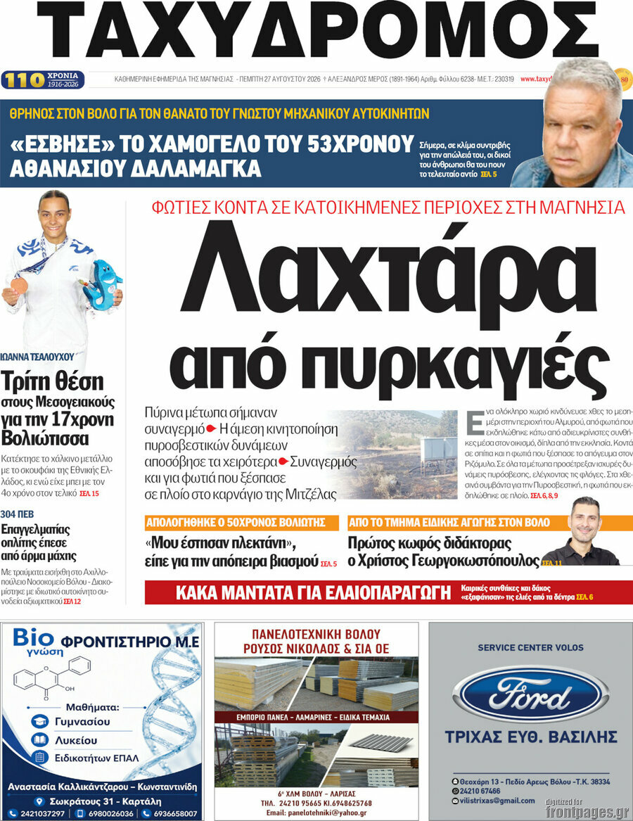 Ταχυδρόμος