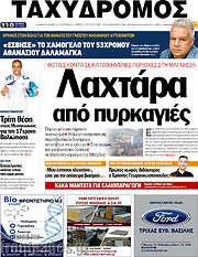 /Ταχυδρόμος