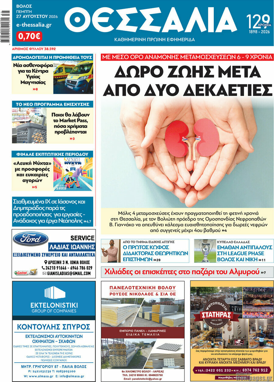 Θεσσαλία