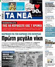 /Τα Νέα