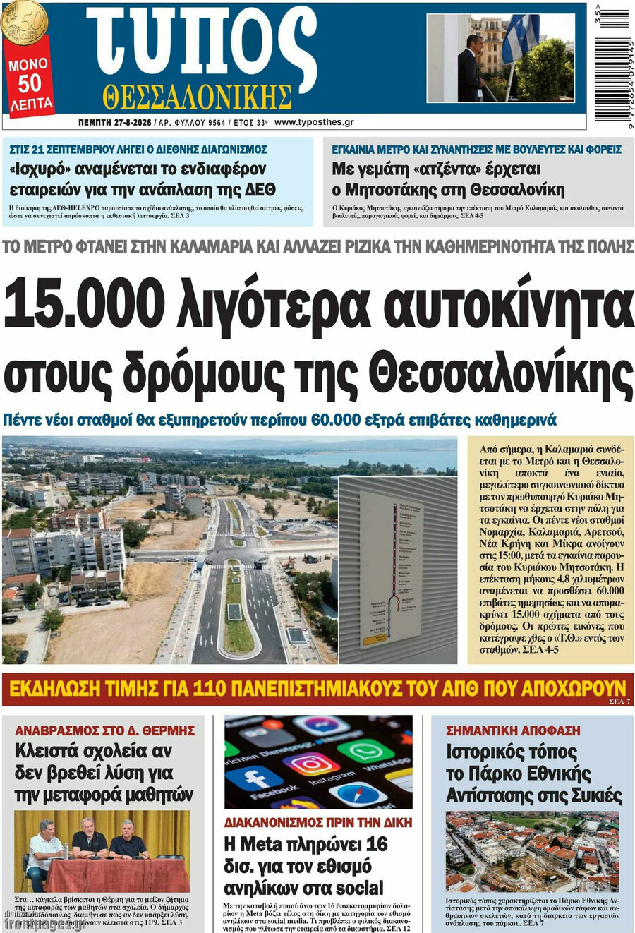 Τύπος Θεσσαλονίκης