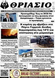 /Θριάσιο