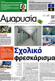 /Αμαρυσία