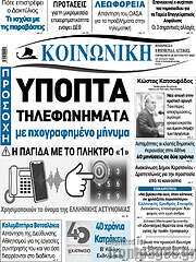 /Κοινωνική