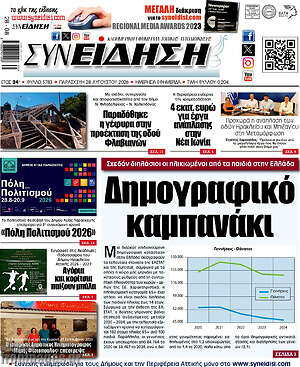 Πρωτοσέλιδο Συνείδηση
