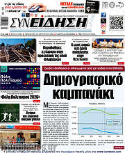 /Συνείδηση