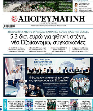 Απογευματινή: 5,3 δισ. ευρώ για φθηνή στέγη, νέα Εξοικονομώ, συγκοινωνίες