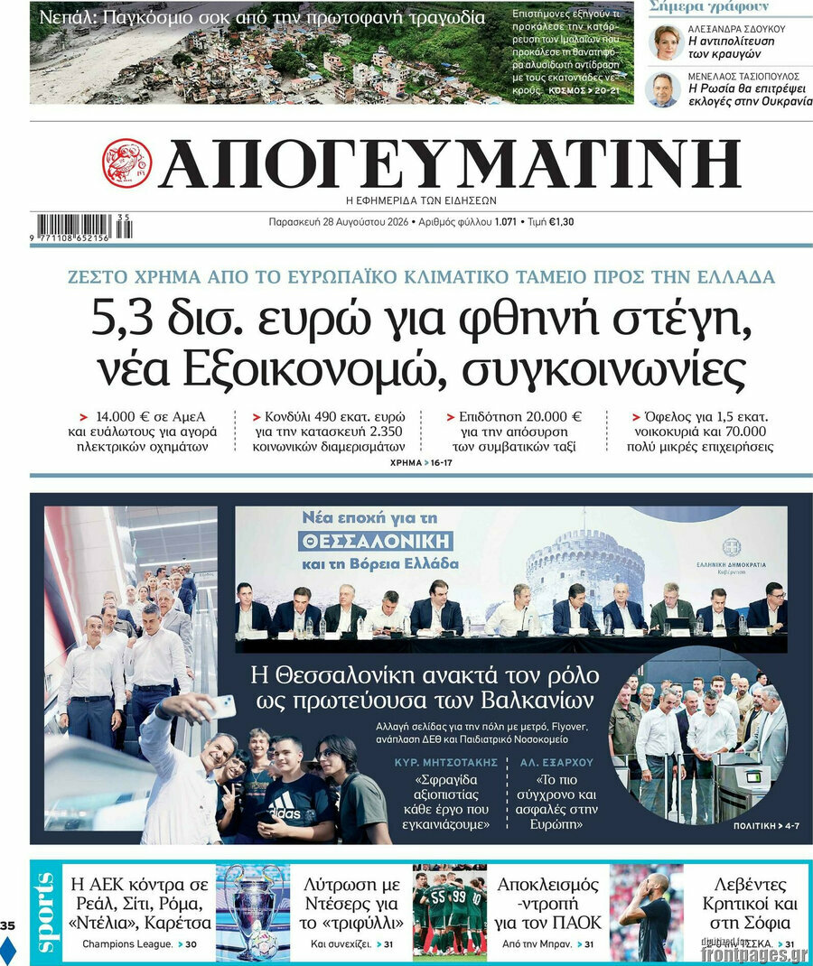 Απογευματινή