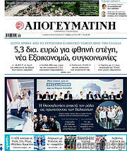 /Απογευματινή