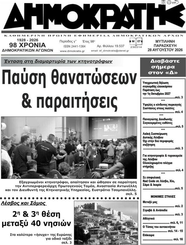 Δημοκράτης
