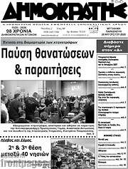/Δημοκράτης