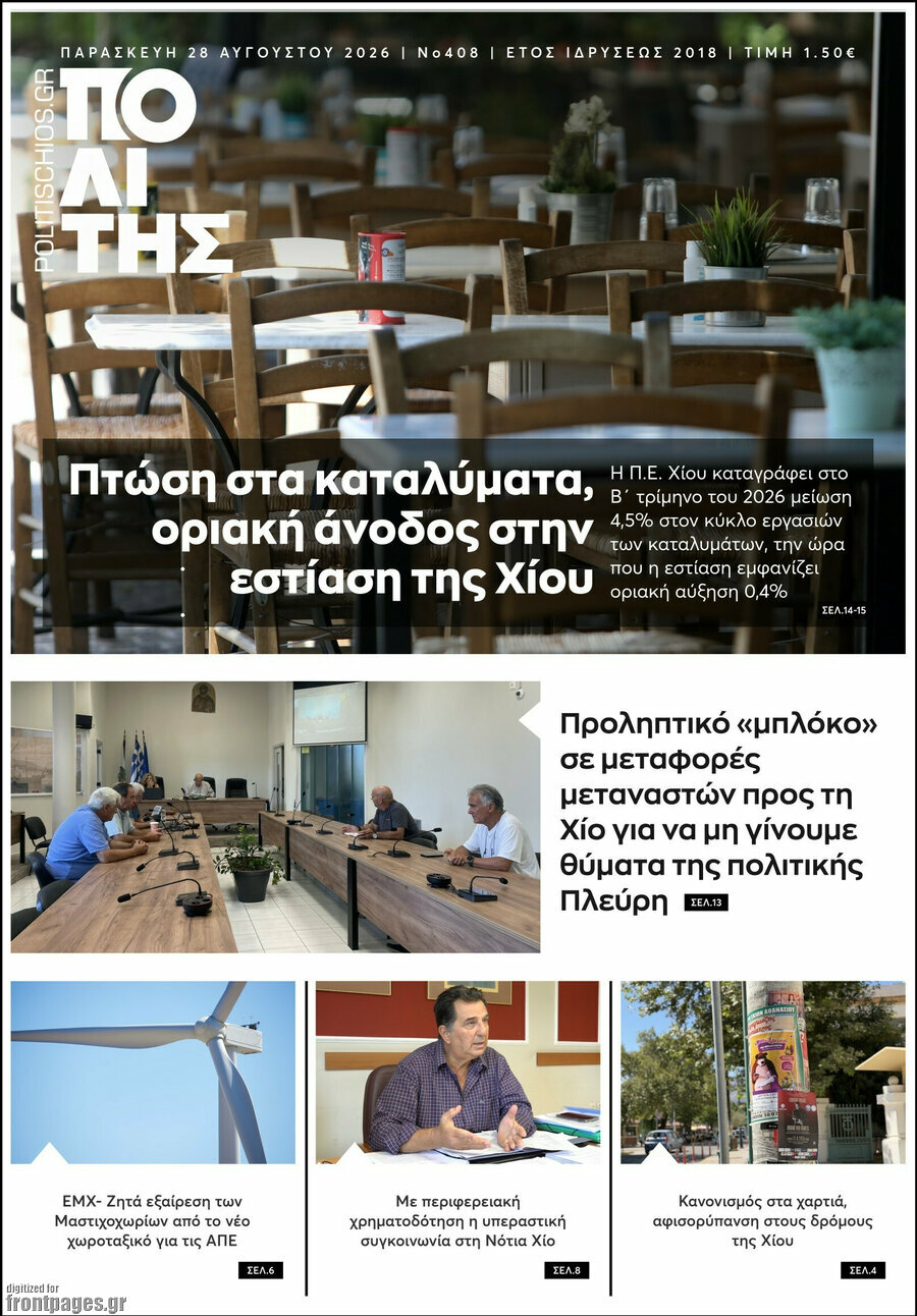 Ο Πολίτης