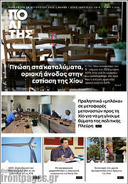 /Ο Πολίτης