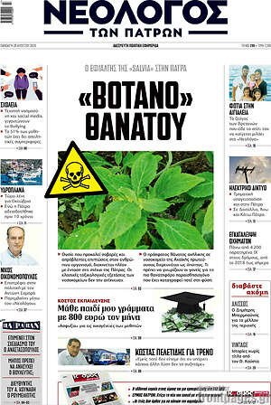 Πρωτοσέλιδο Νεολόγος