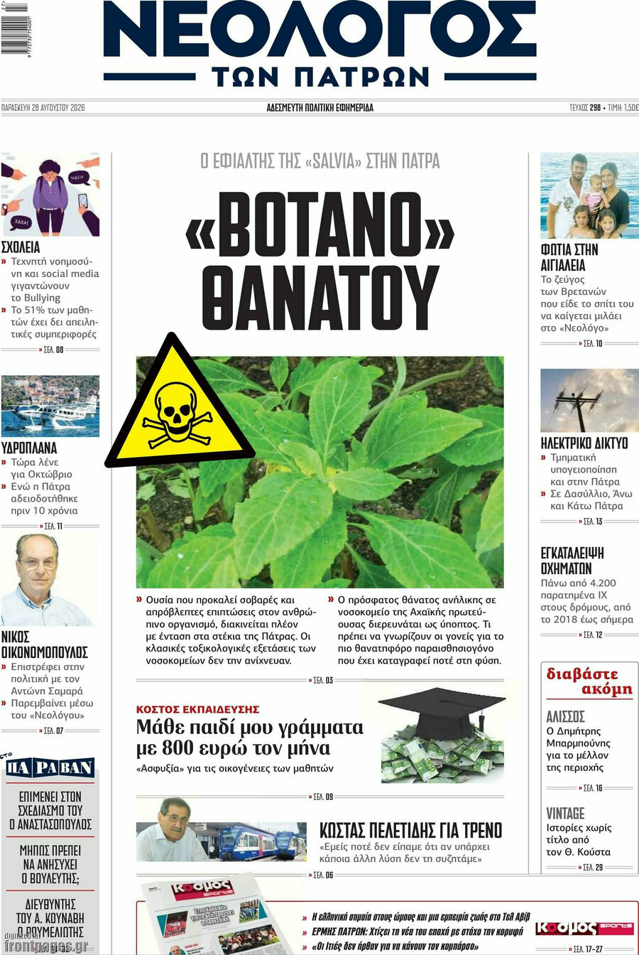 Νεολόγος