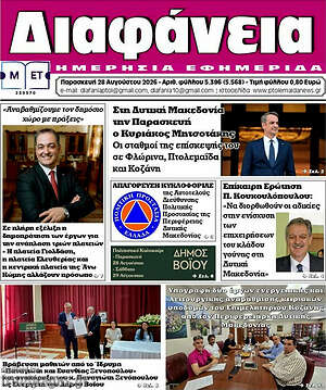 Πρωτοσέλιδο Διαφάνεια