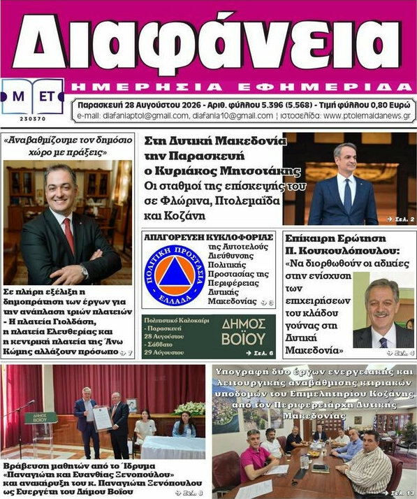 Διαφάνεια