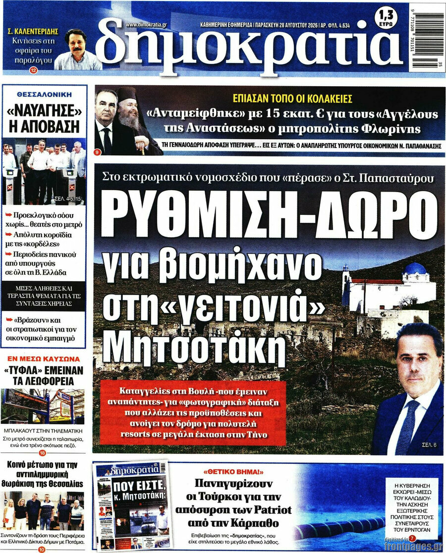 Δημοκρατία