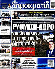 /Δημοκρατία
