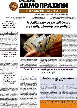 Πρωτοσέλιδο Εφημερίς Δημοπρασιών