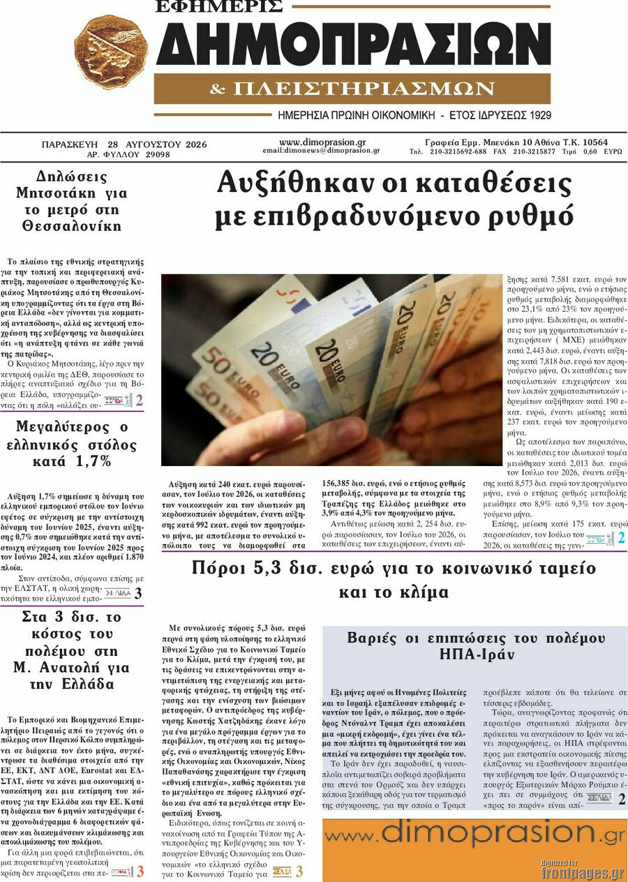 Εφημερίς Δημοπρασιών