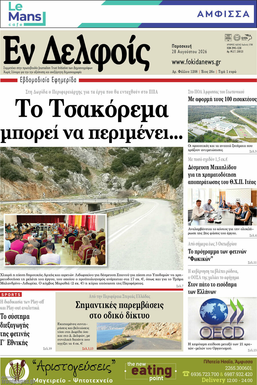 Εν Δελφοίς