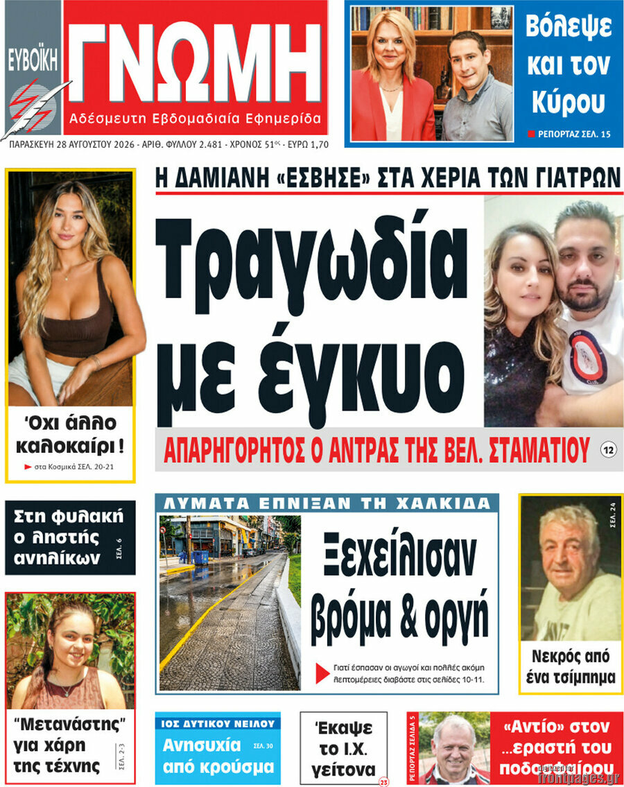 Ευβοϊκή Γνώμη