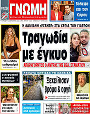 /Ευβοϊκή Γνώμη