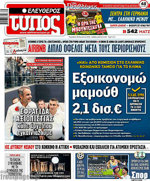Ελεύθερος Τύπος: Εξοικονομώ μαμούθ 2,1 δισ. €