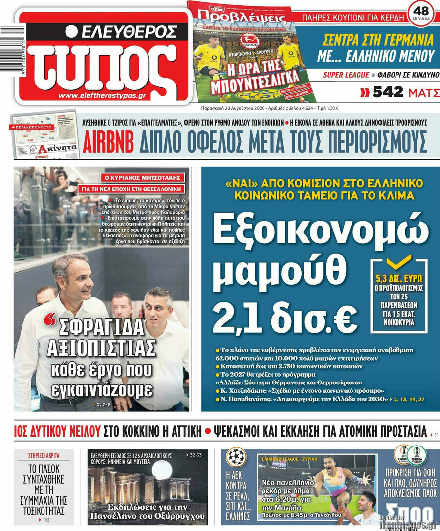 Ελεύθερος Τύπος