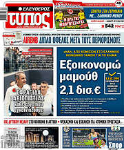 /Ελεύθερος Τύπος