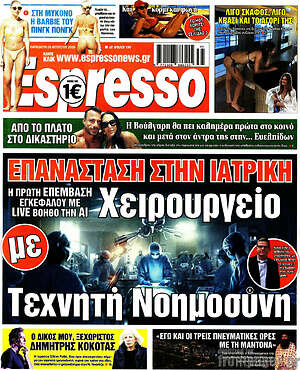 Πρωτοσέλιδο εφημερίδας Espresso - protoselida