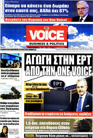 Πρωτοσέλιδο One Voice